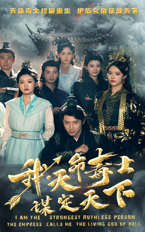 我天命毒士谋定天下封面图