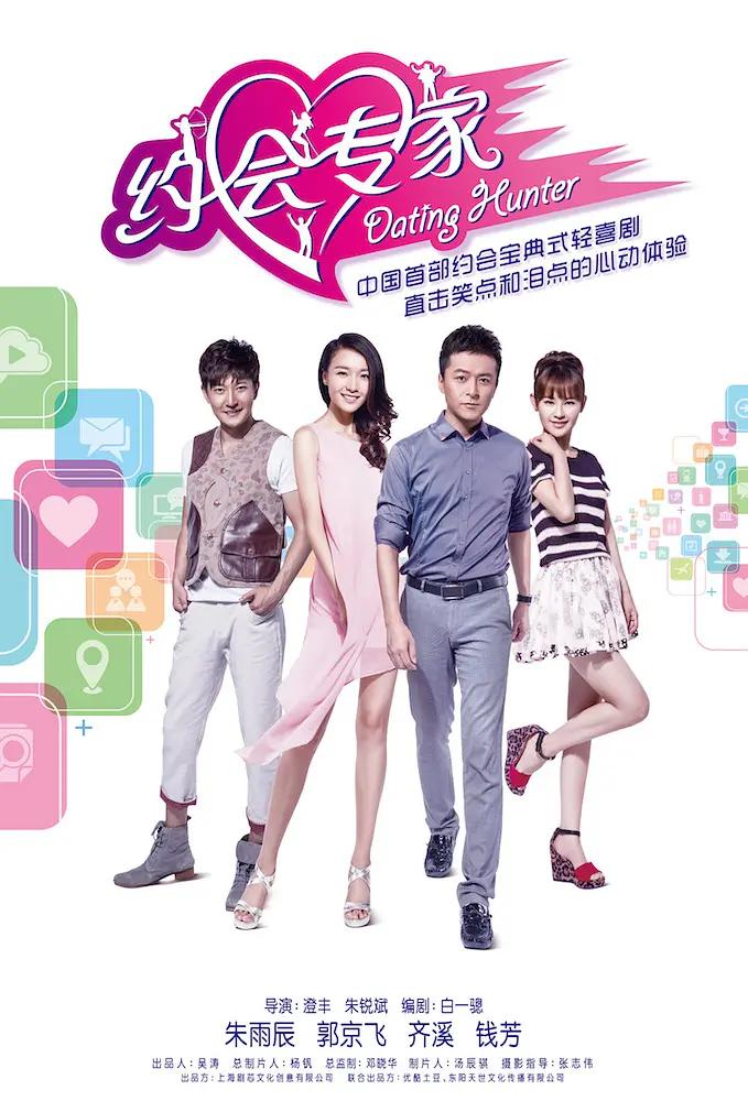 约会专家封面图