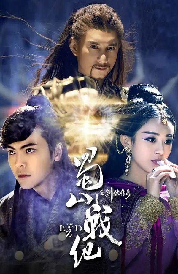 蜀山战纪之剑侠传奇封面图