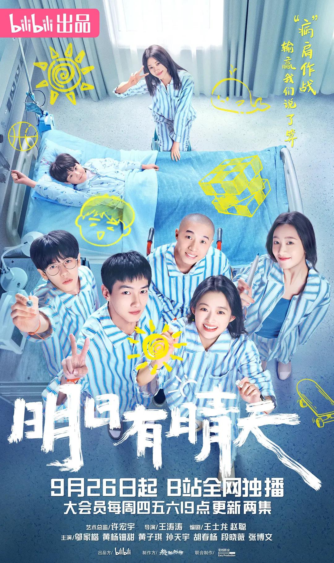 明日有晴天封面图