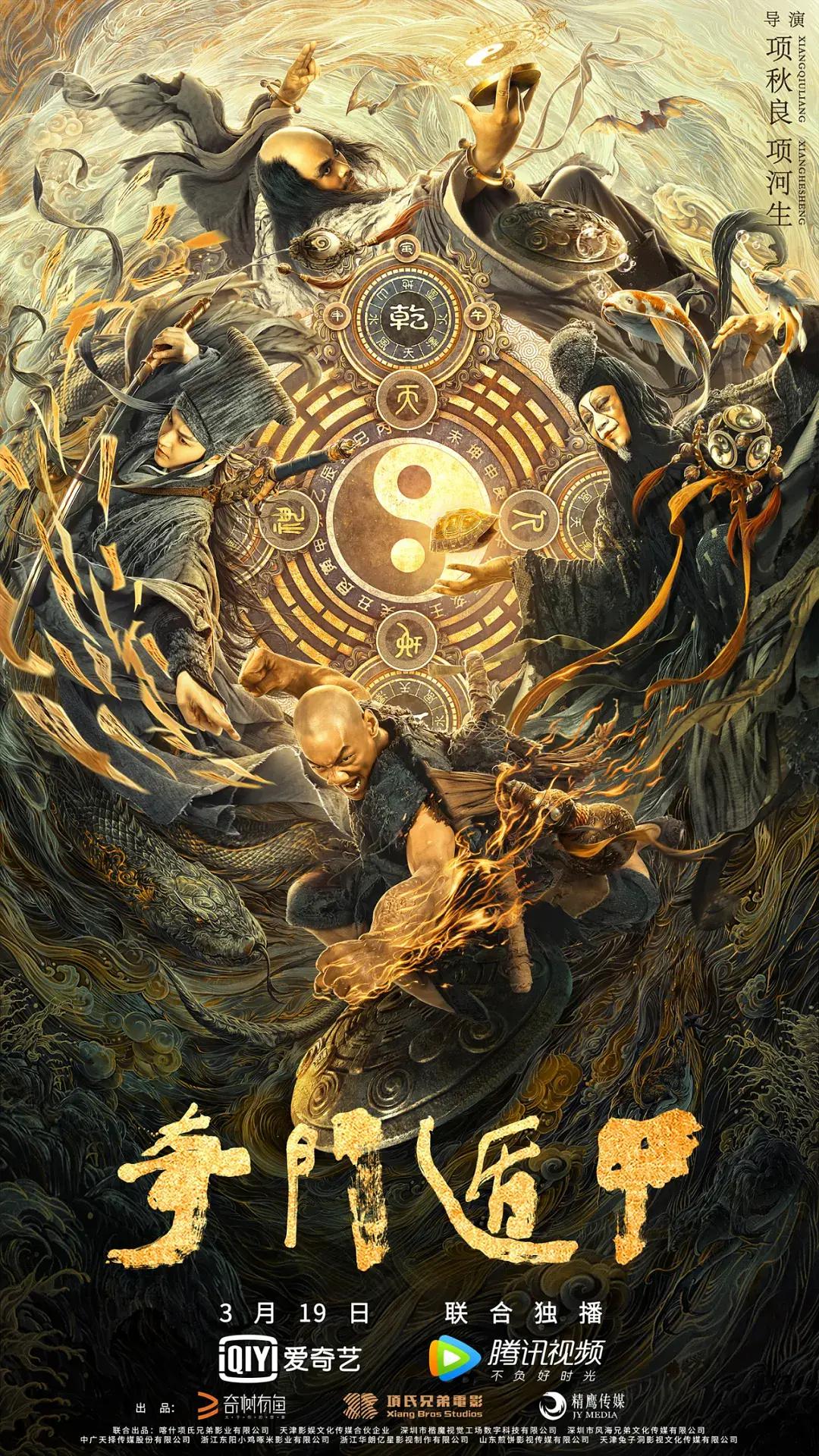 奇门遁甲2020封面图