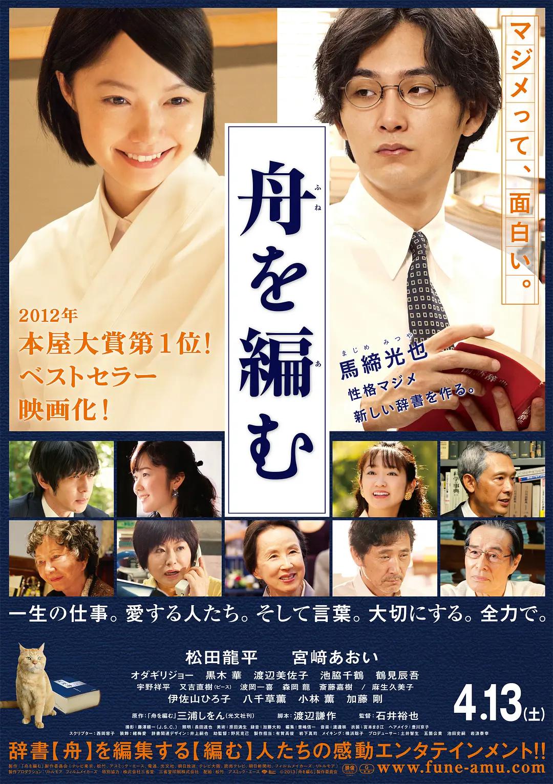 编舟记2013封面图