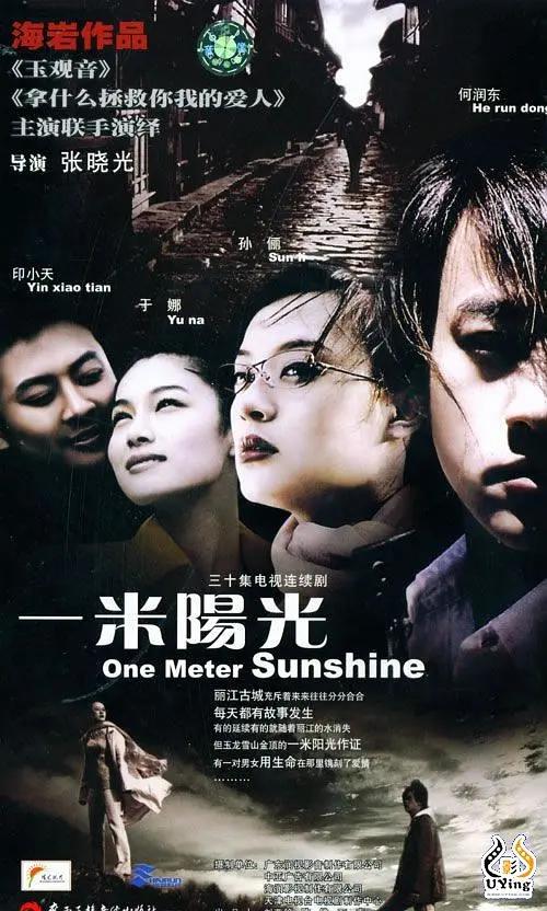 一米阳光封面图