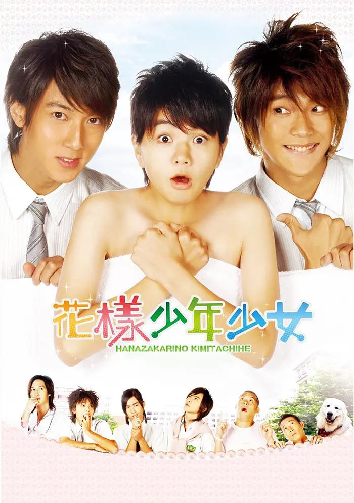 花样少年少女封面图
