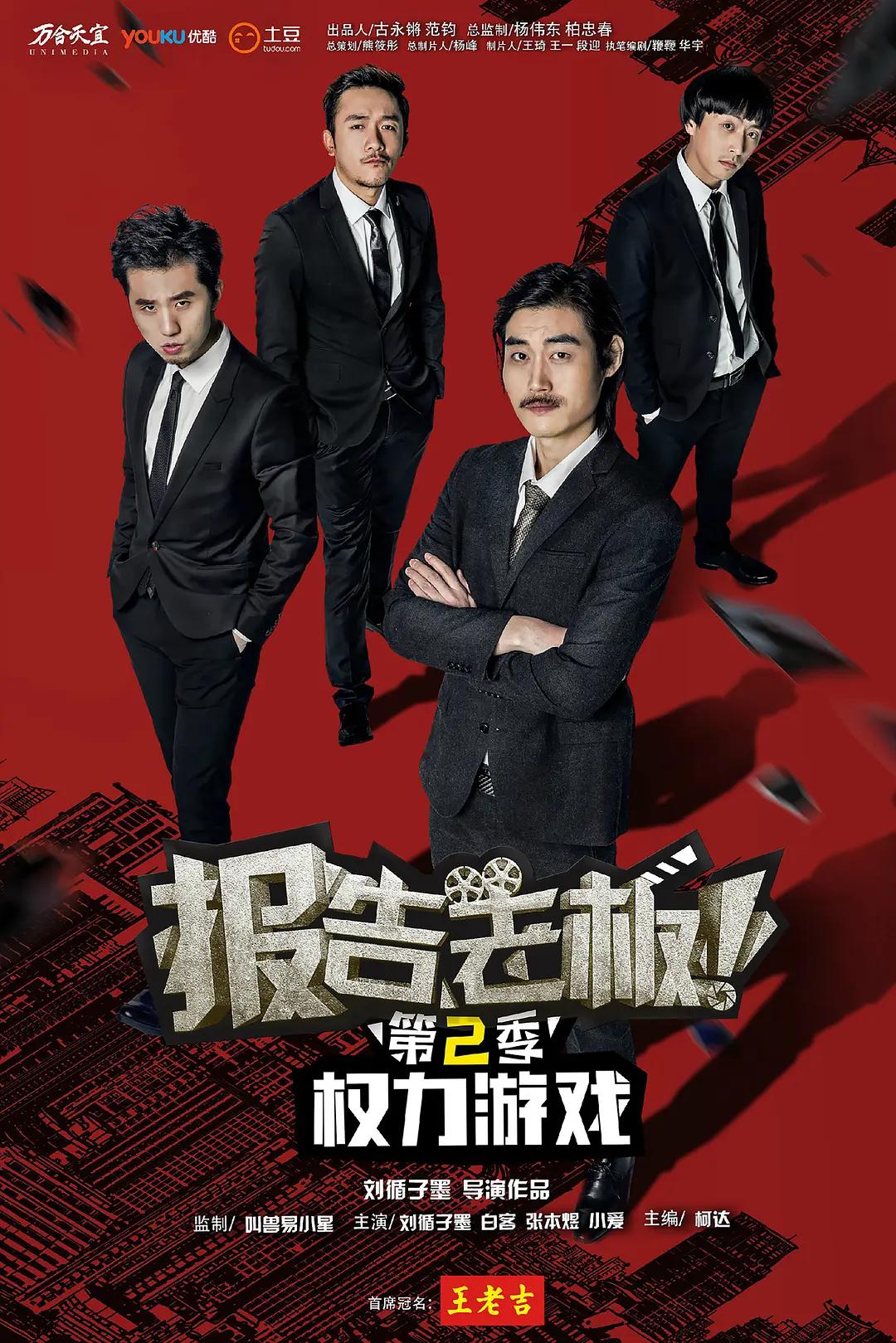 报告老板第二季封面图