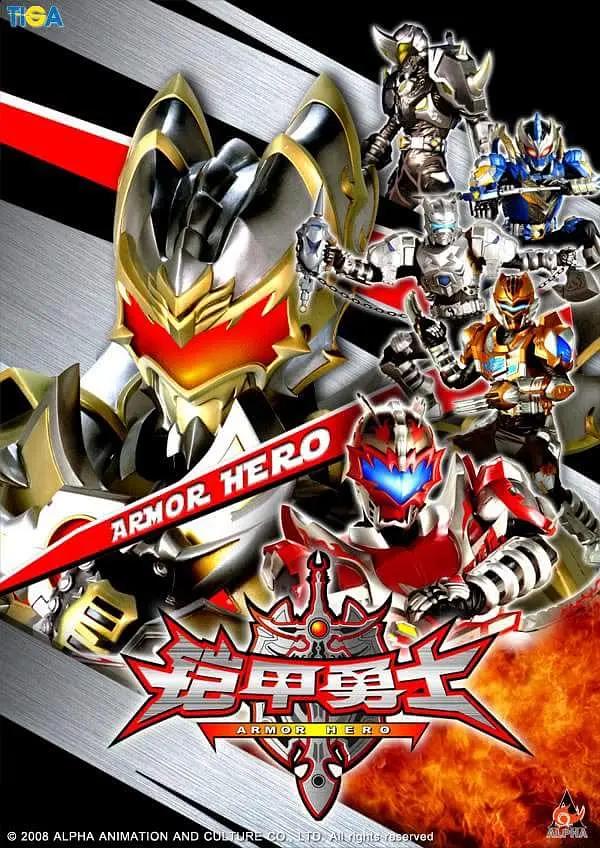 铠甲勇士2009封面图