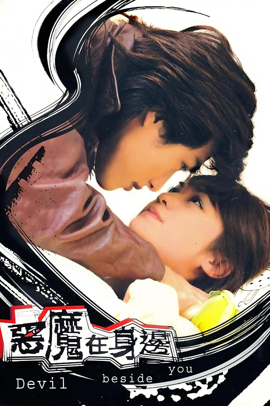 我的淘气王子封面图