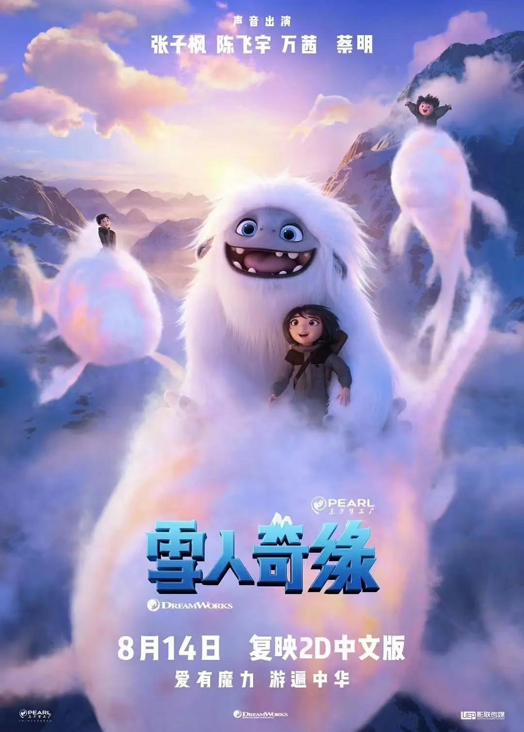 雪人奇缘2019封面图