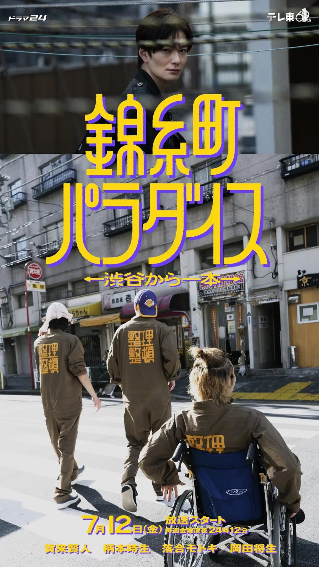 锦糸町乐园：从涉谷出发一站即达封面图