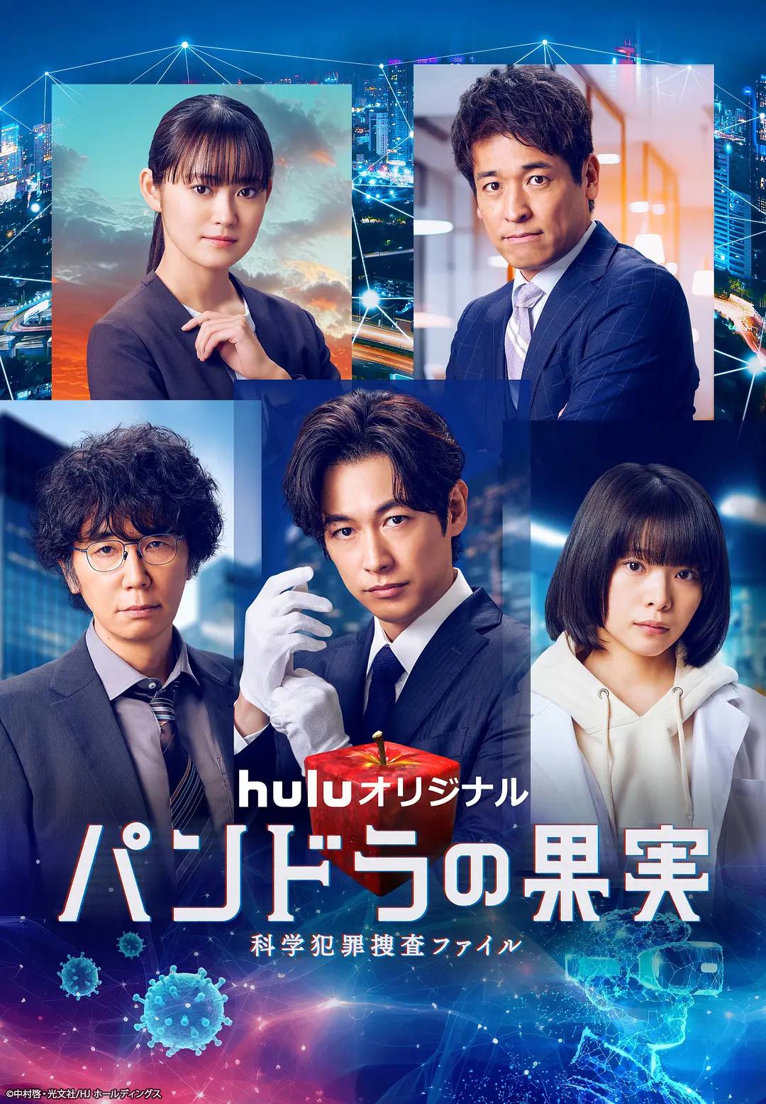 潘多拉的果实～科学犯罪捜査档案～第三季封面图