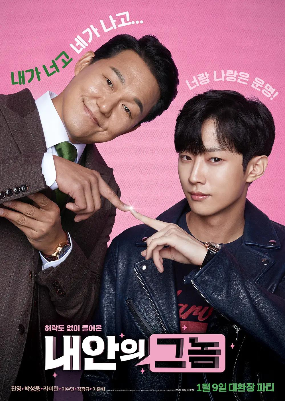 我身体里的那个家伙封面图