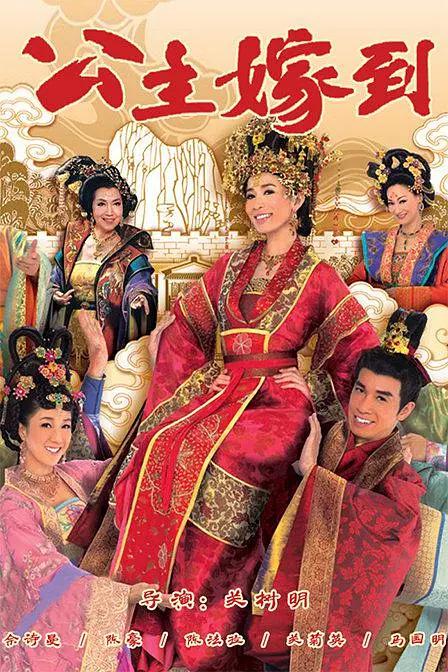 公主嫁到粤语封面图