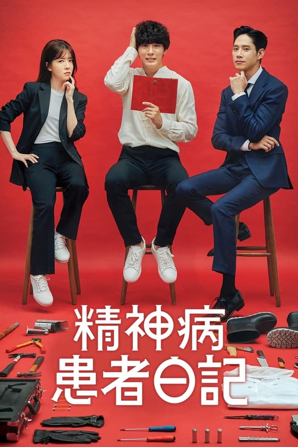 精神病患者日记封面图