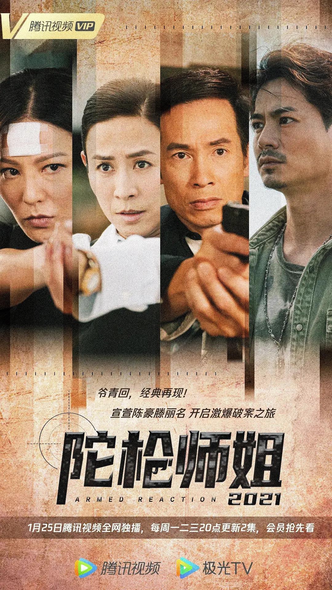 陀枪师姐2021国语封面图