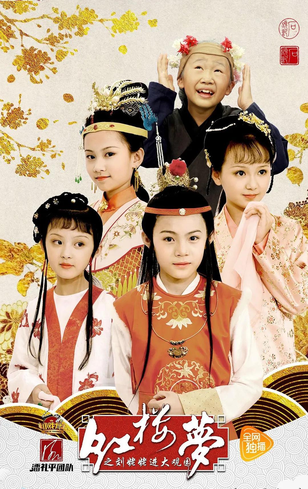 小戏骨：红楼梦之刘姥姥进大观园封面图