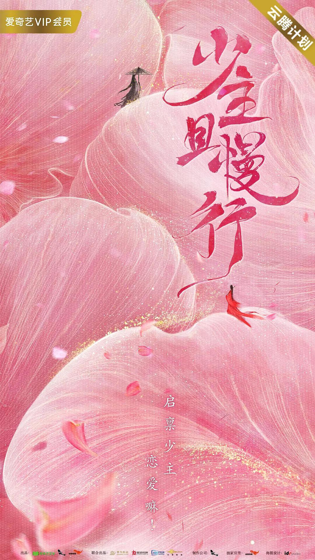 少主且慢行第一季封面图