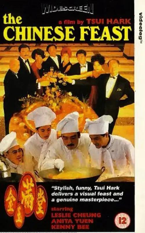 金玉满堂1995封面图