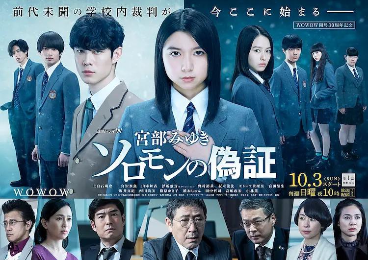 所罗门的伪证2021封面图