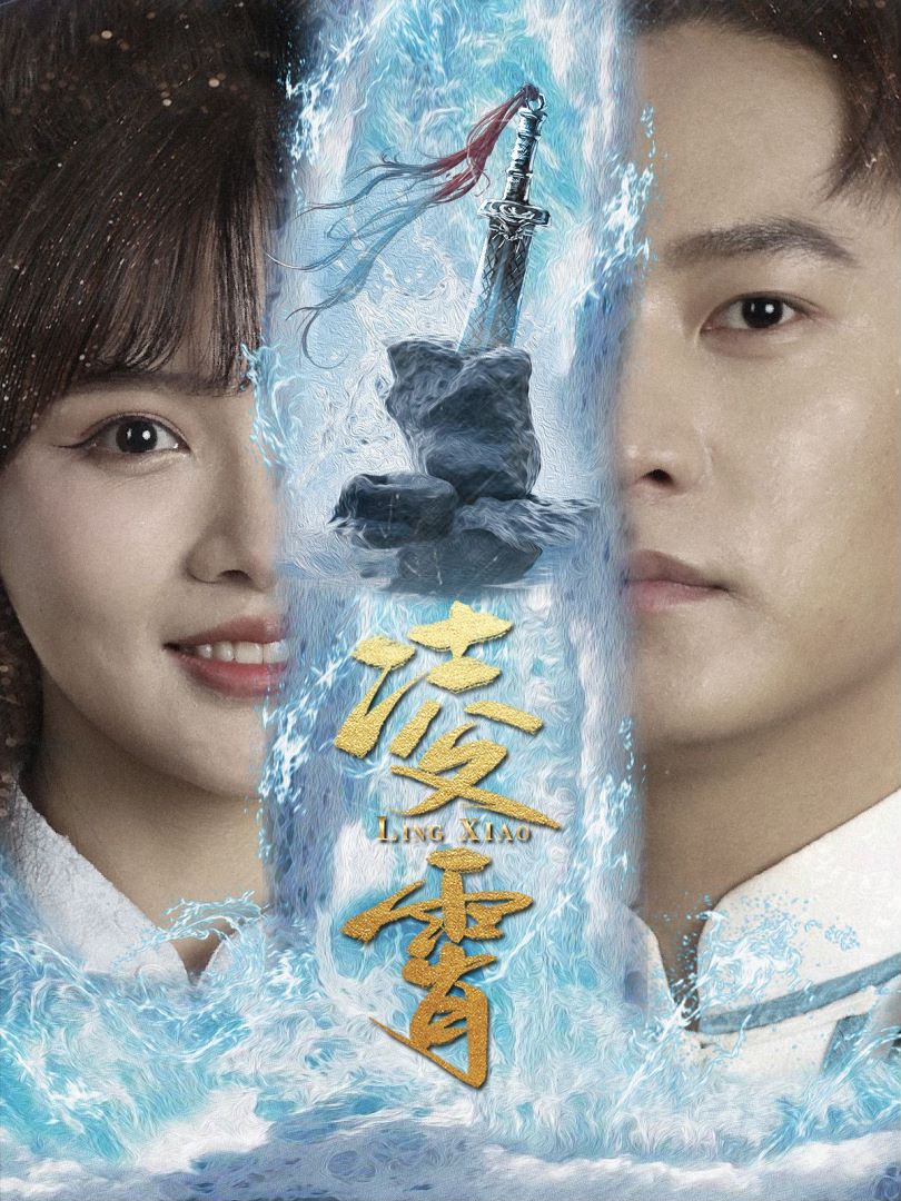 凌霄封面图