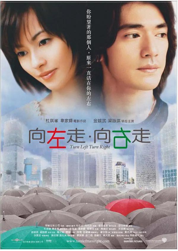 向左走·向右走2003封面图