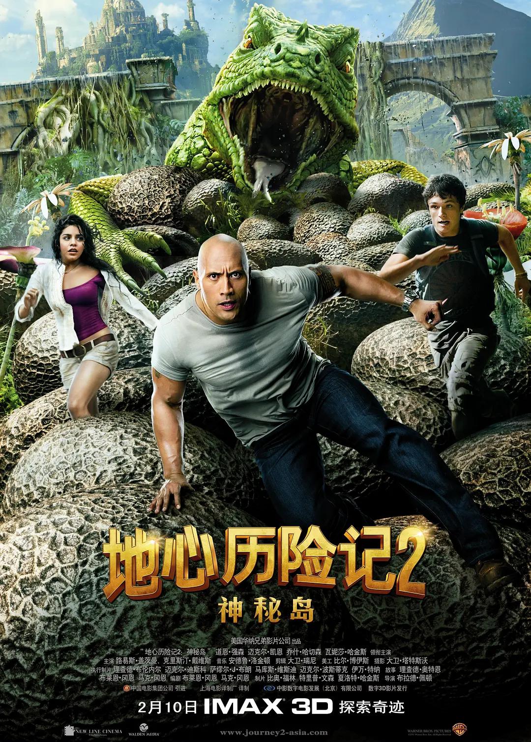 地心历险记2：神秘岛封面图