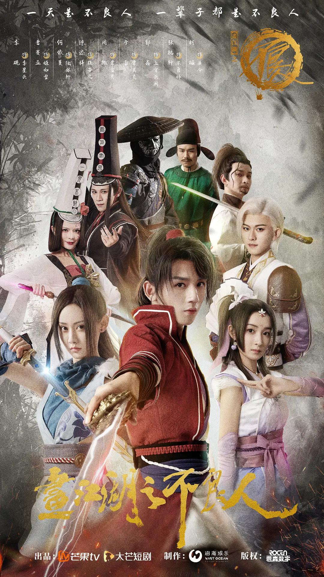 画江湖之不良人1封面图