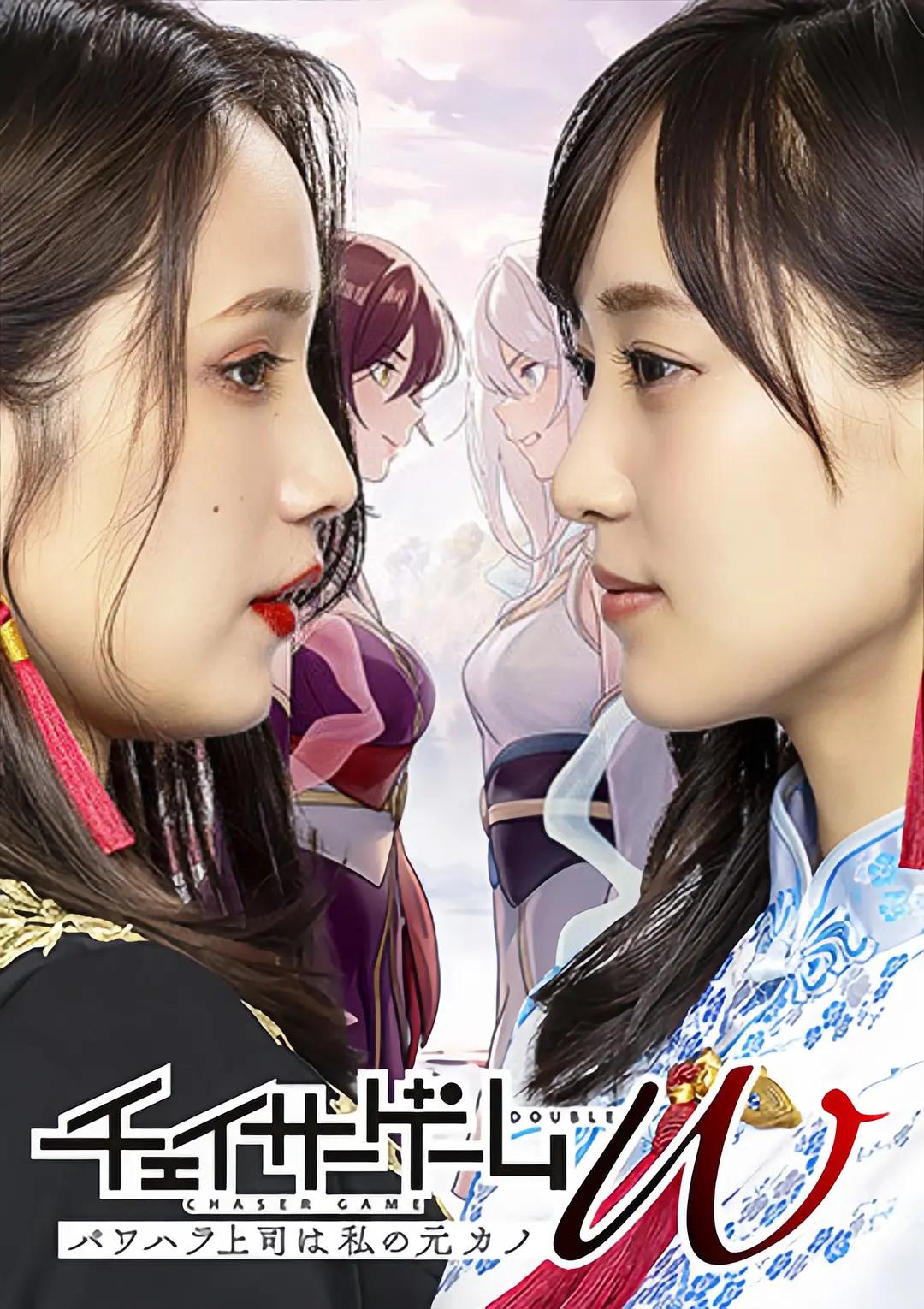 追踪者游戏W 职权骚扰的上司是我的前女友封面图