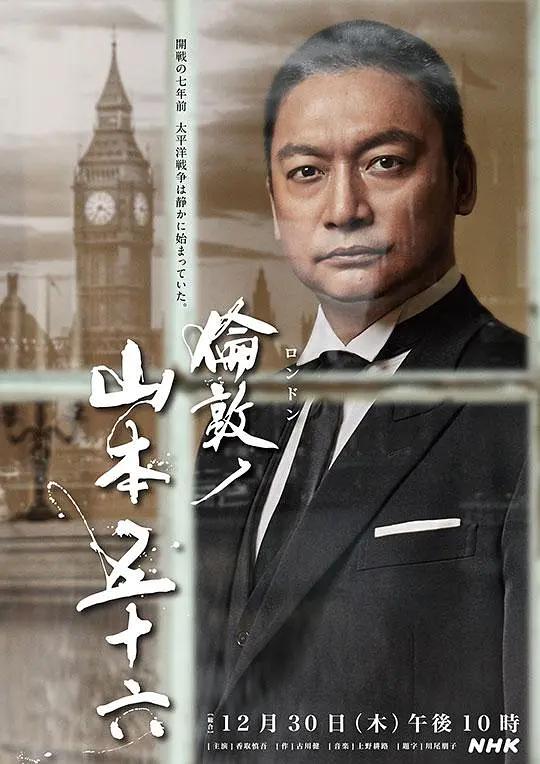 伦敦的山本五十六封面图