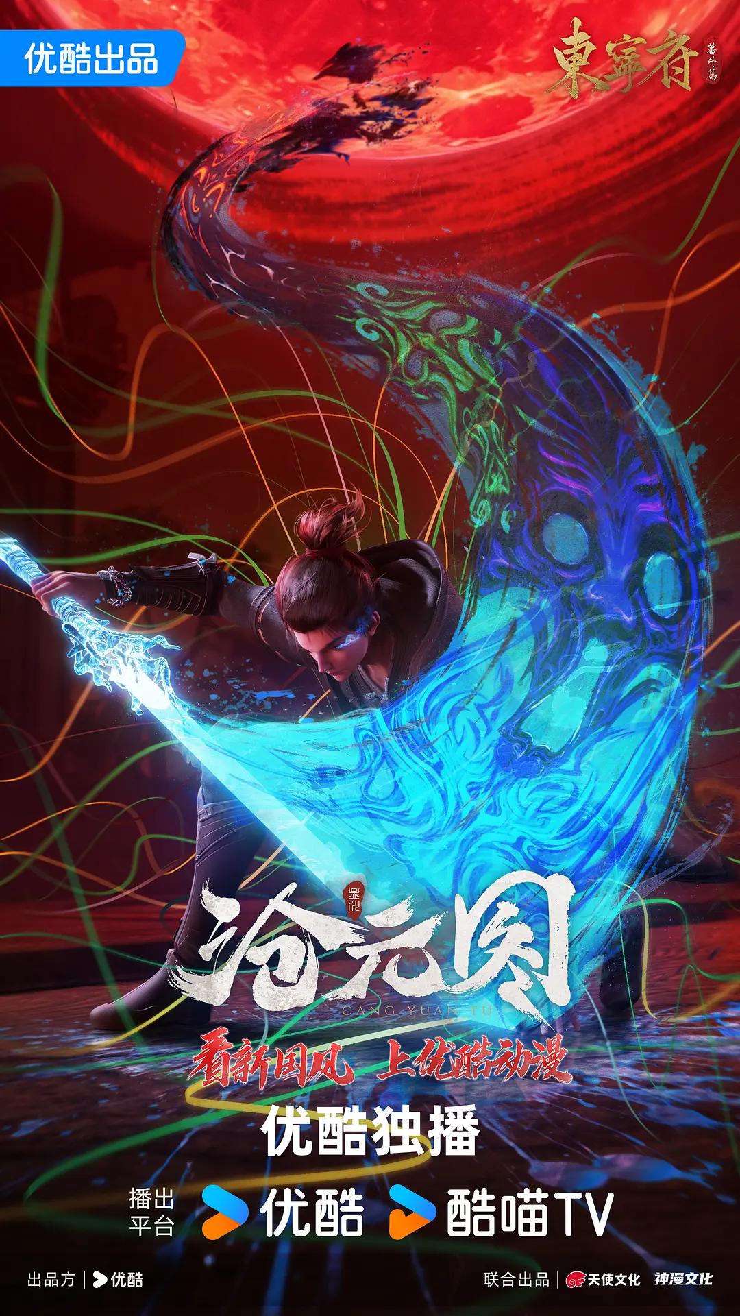 沧元图东宁府番外篇封面图