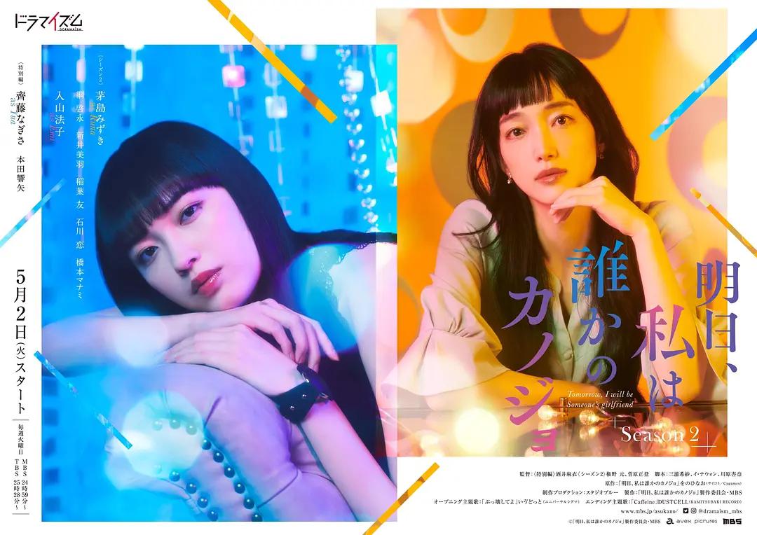 明天，我会成为谁的女友第二季封面图