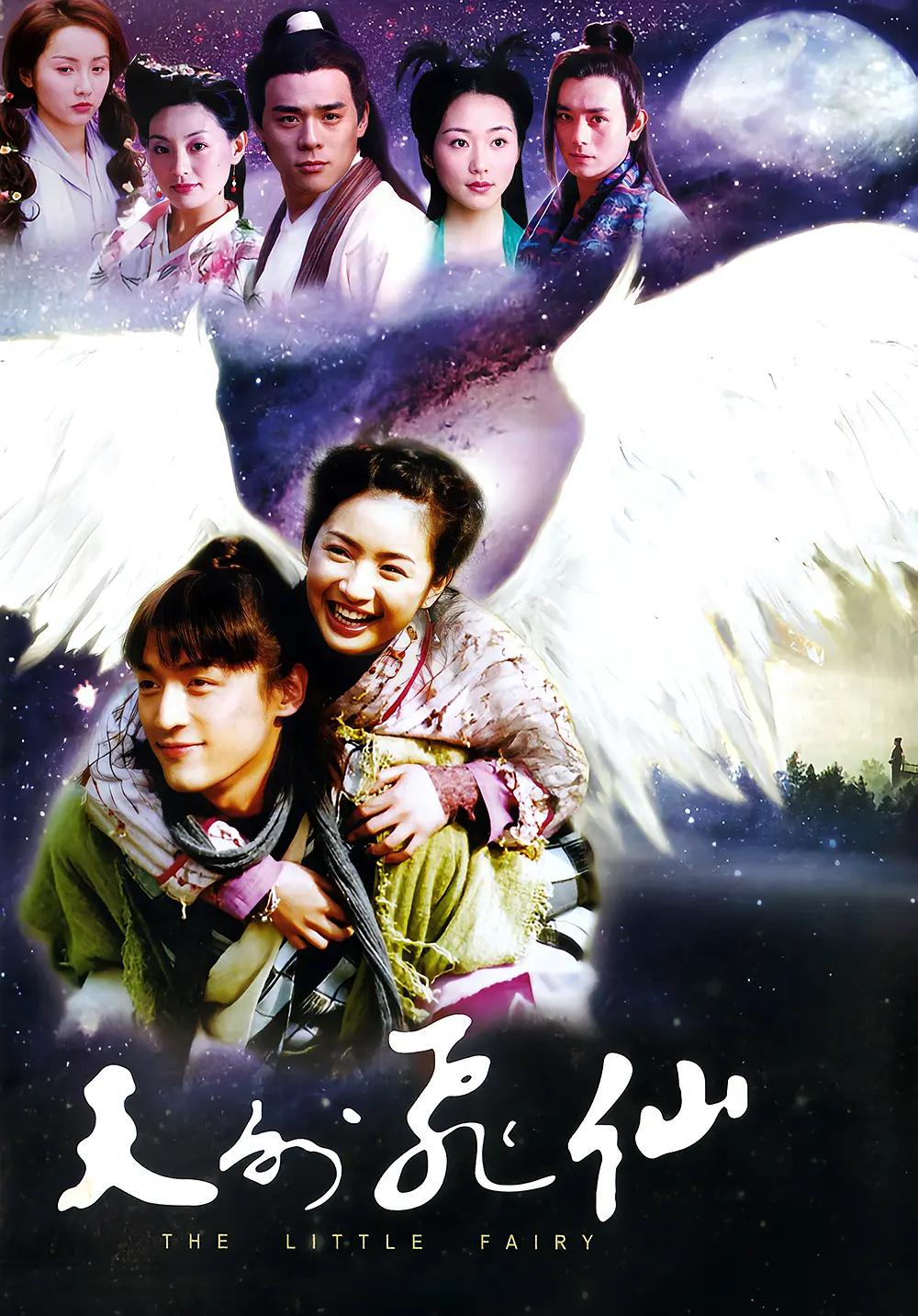 天外飞仙2006封面图