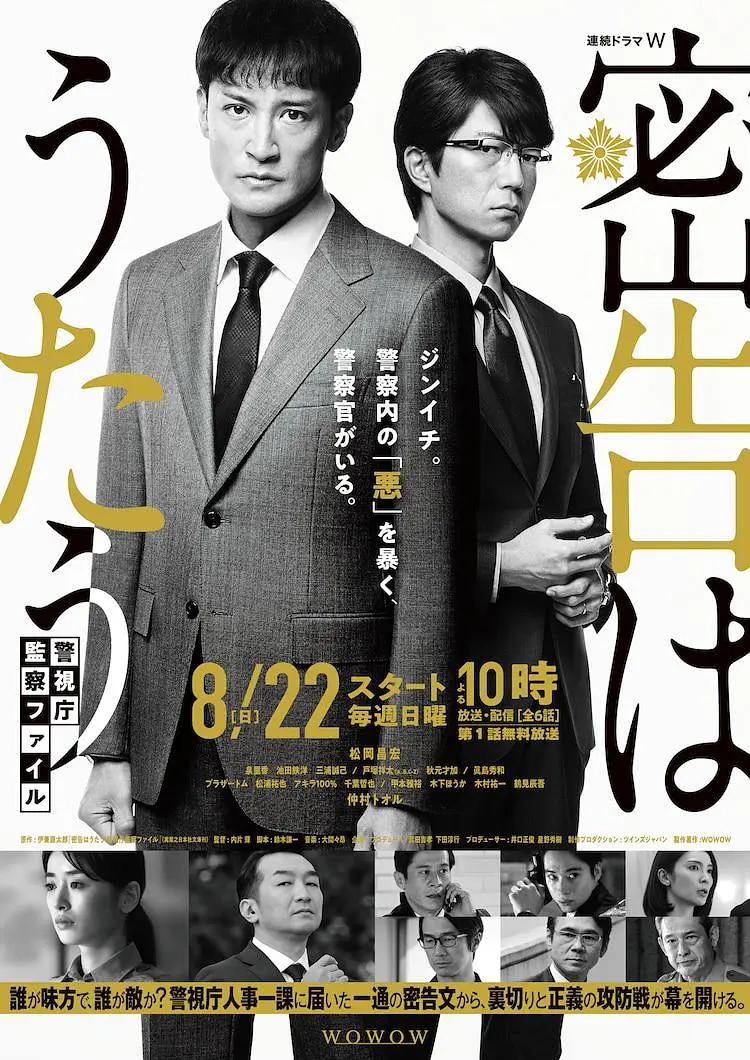 密告之歌 ～警视厅监察档案～封面图