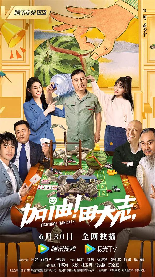 加油！田大志封面图