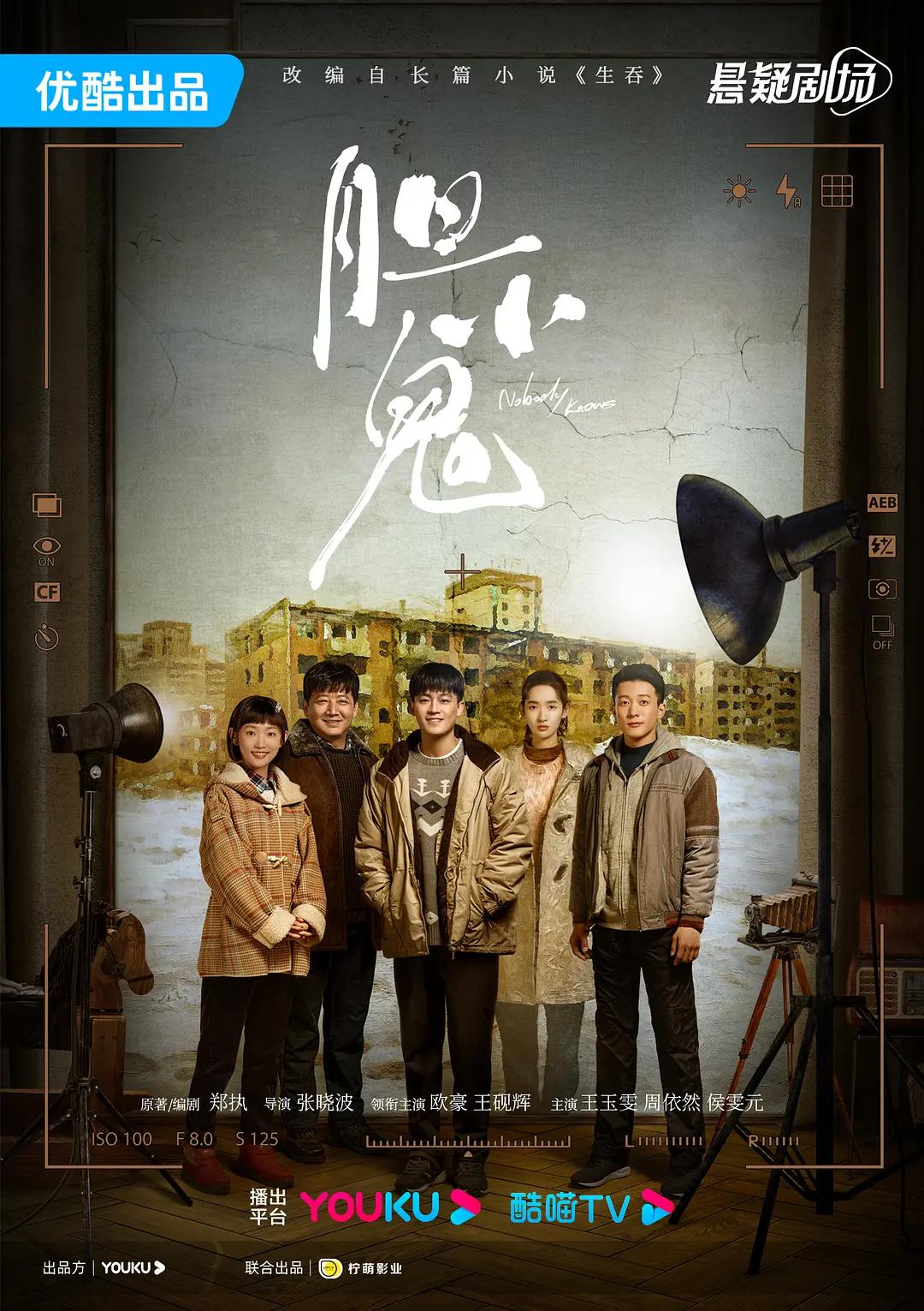 胆小鬼2022封面图