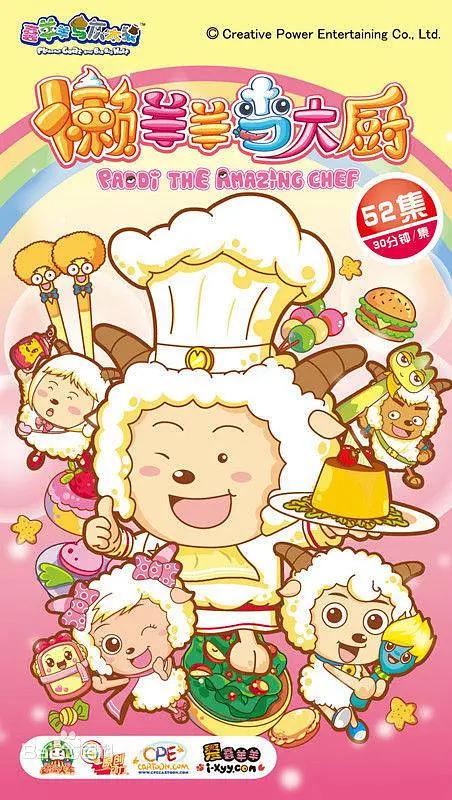 喜羊羊与灰太狼之懒羊羊当大厨封面图