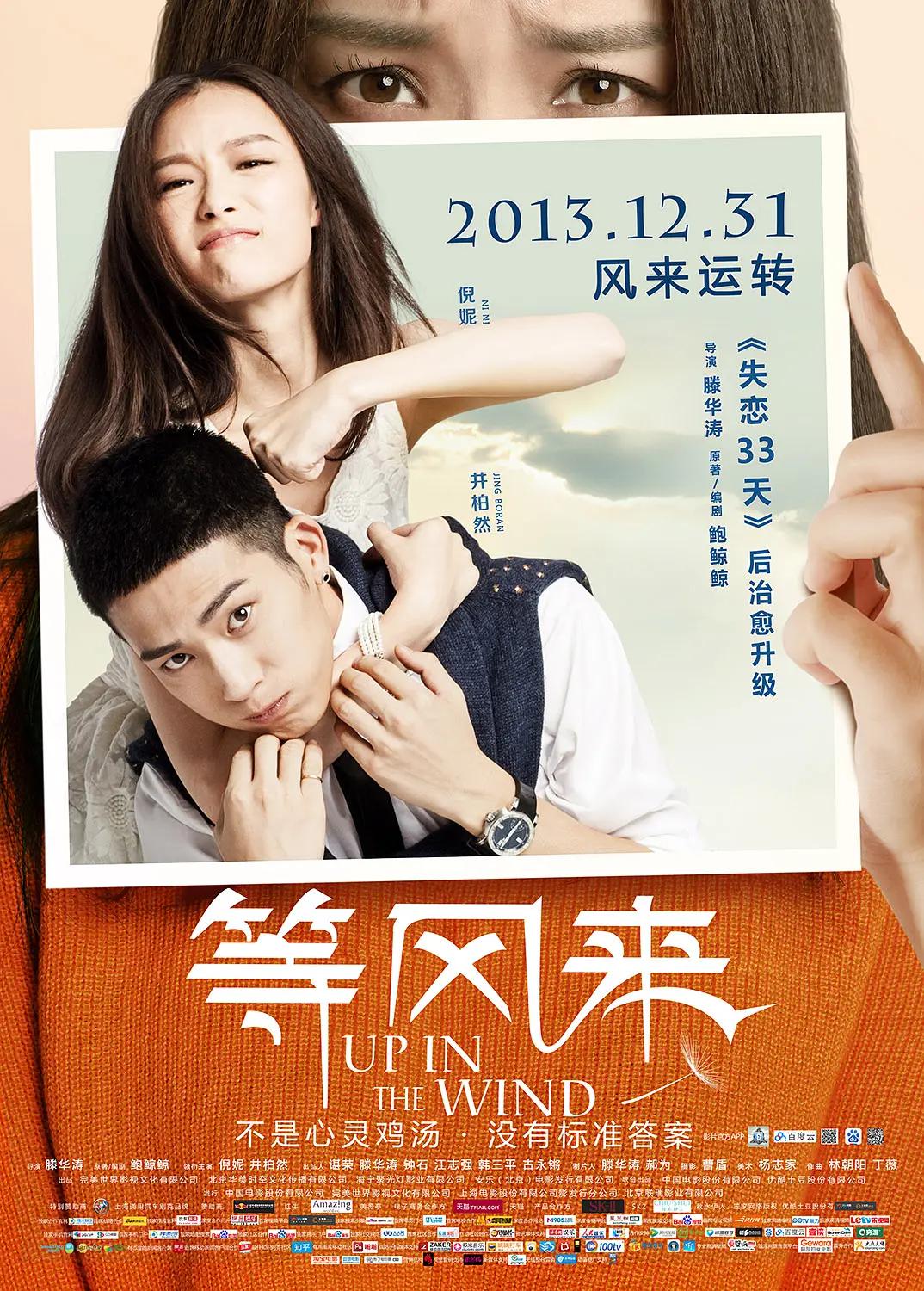 等风来2013封面图