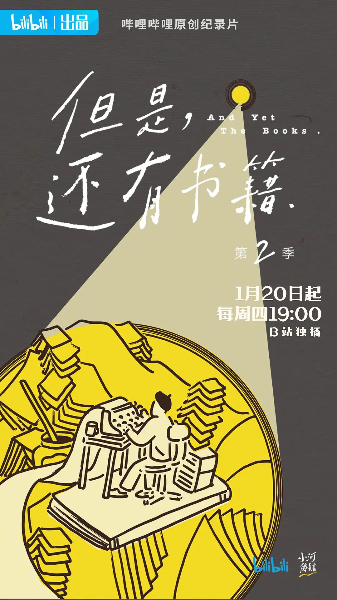 但是还有书籍第二季封面图