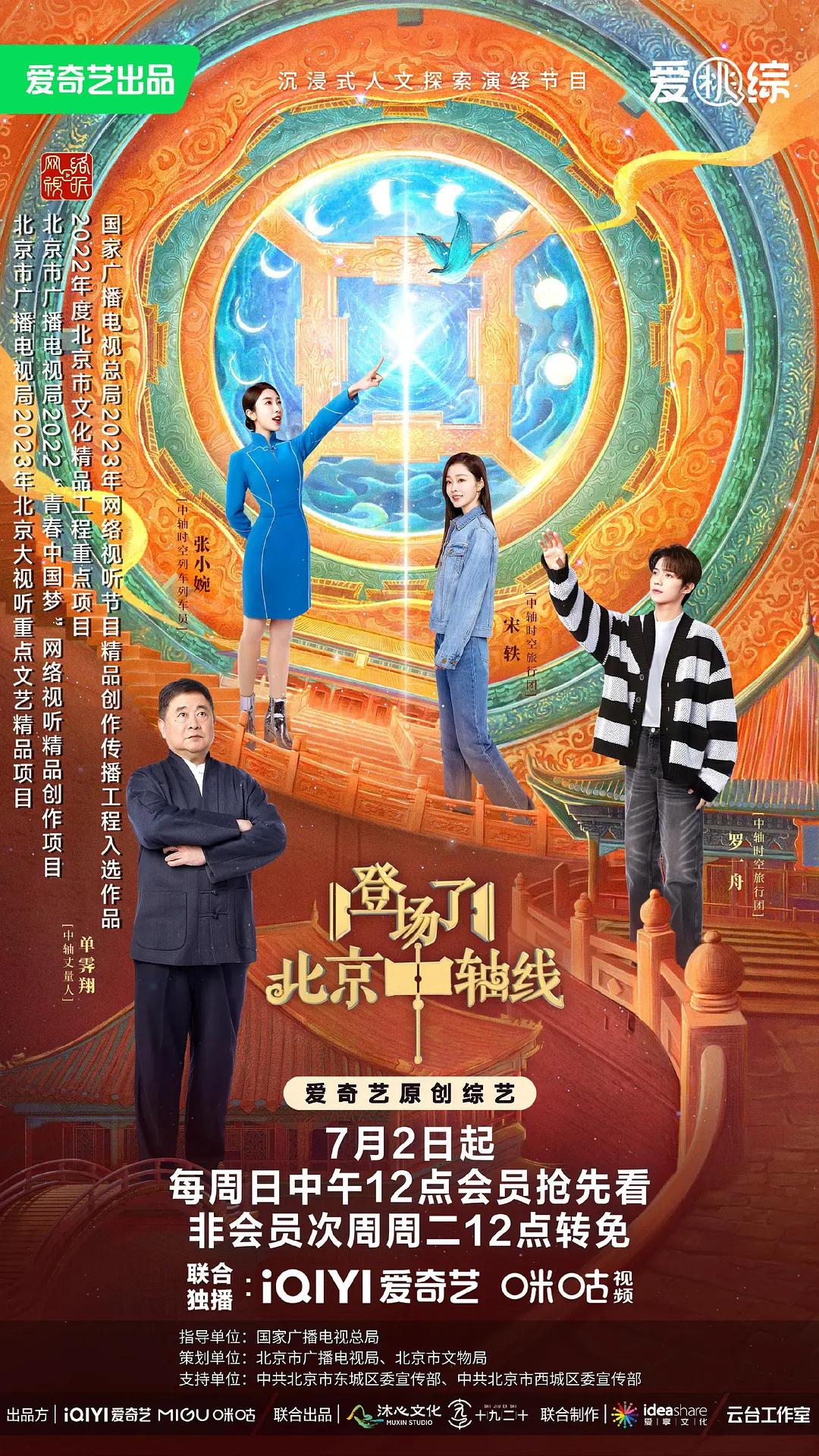 登场了！北京中轴线封面图