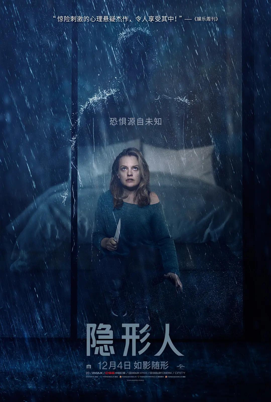隐形人2020封面图