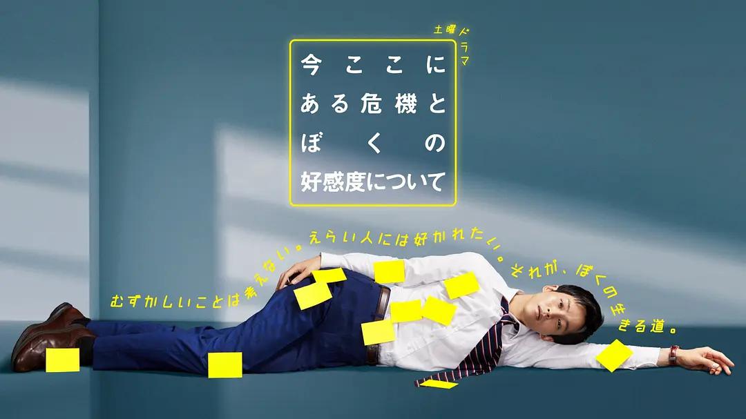 关于现在这里发生的危机和我的好感度封面图