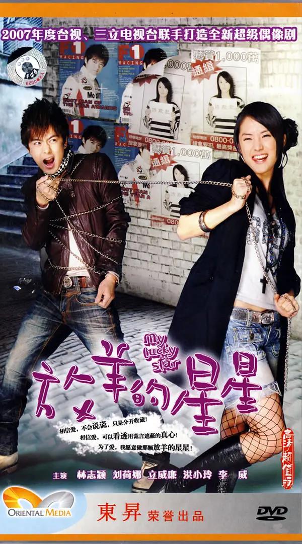 放羊的星星2007封面图