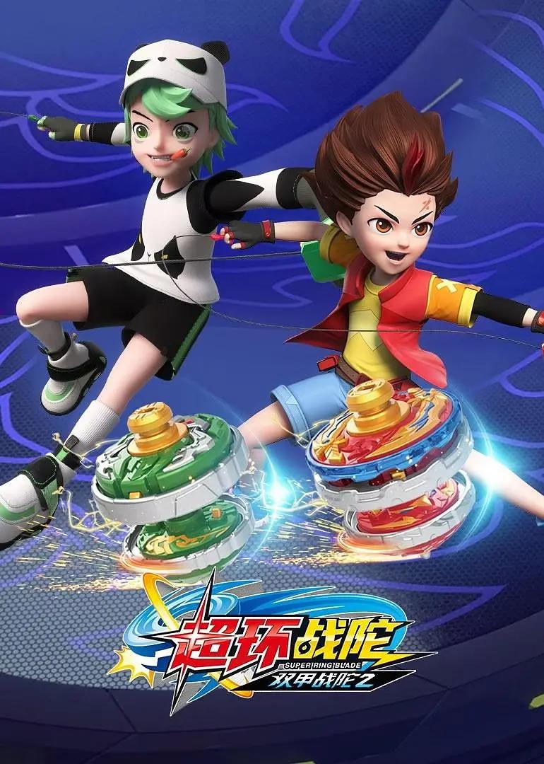 双甲战陀4超环战陀封面图