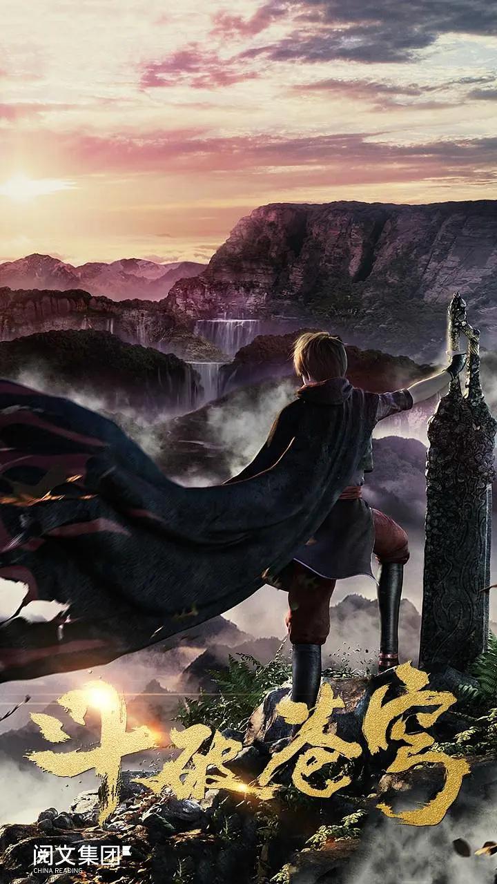 斗破苍穹第一季封面图