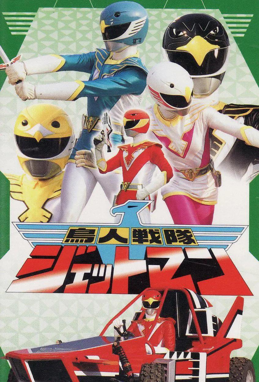 鸟人战队喷射人封面图