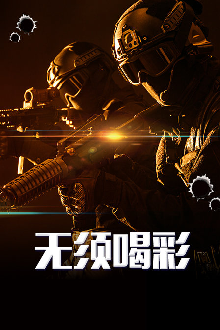 无须喝彩封面图