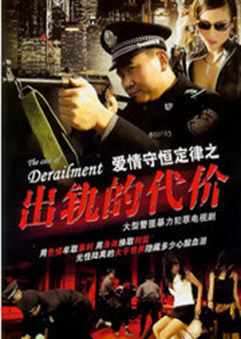 出轨的代价封面图