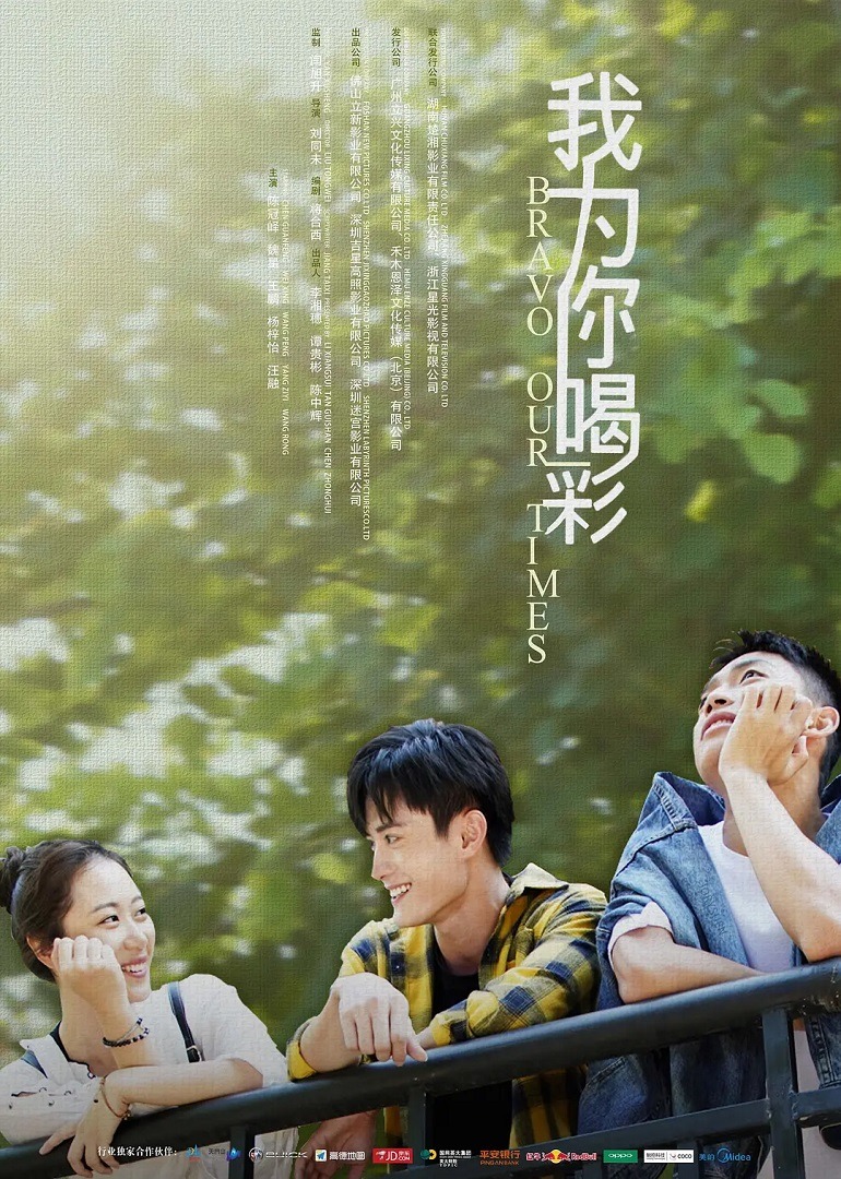 我为你喝彩封面图