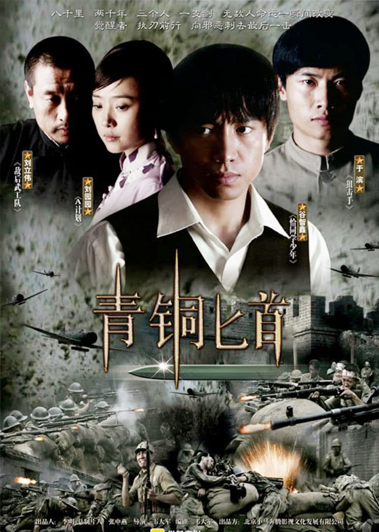 青铜匕首封面图