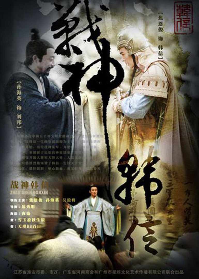 战神韩信封面图