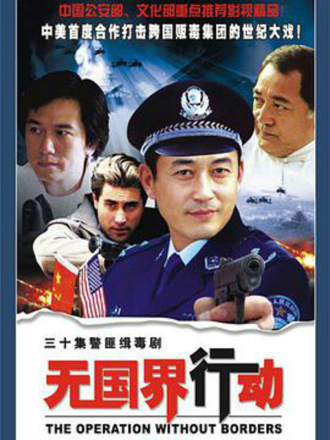 无国界行动封面图